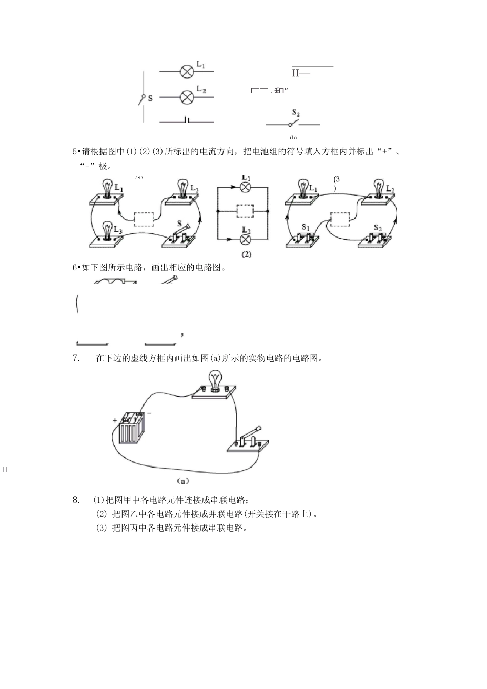 电路作图题100个_第2页