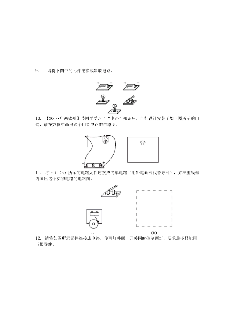 电路作图题100个_第3页