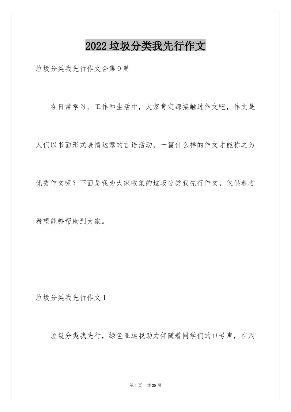 2024垃圾分类我先行作文_2_第1页