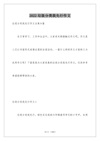 2024垃圾分类我先行作文_2