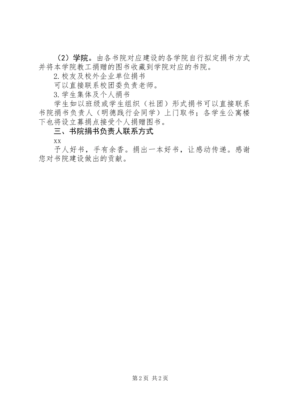 “情系书院，捐书留香”活动倡议书_第2页