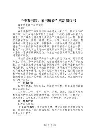 “情系书院，捐书留香”活动倡议书