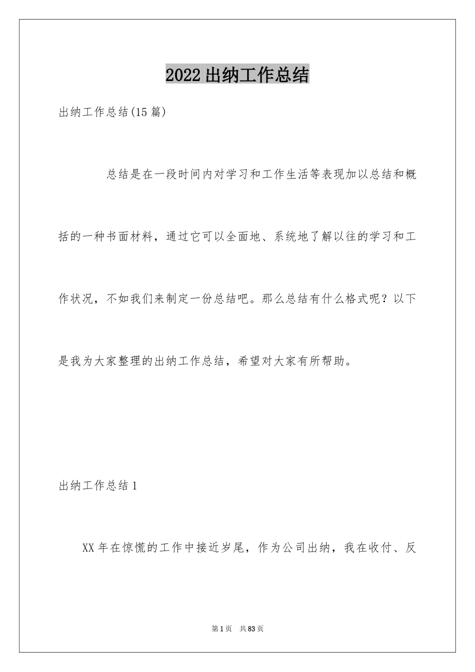 2024出纳工作总结_89_第1页