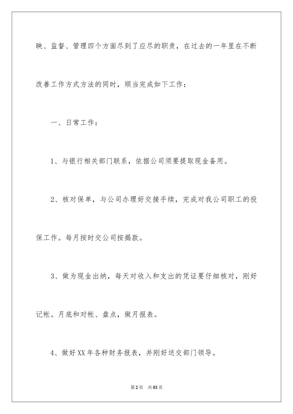 2024出纳工作总结_89_第2页