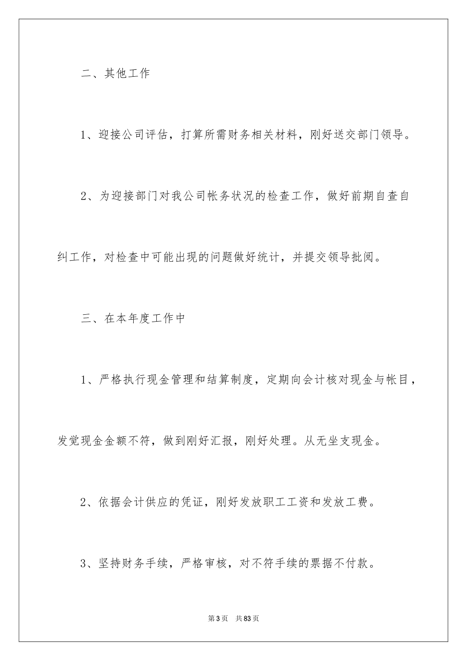 2024出纳工作总结_89_第3页