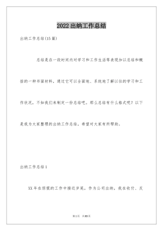 2024出纳工作总结_89