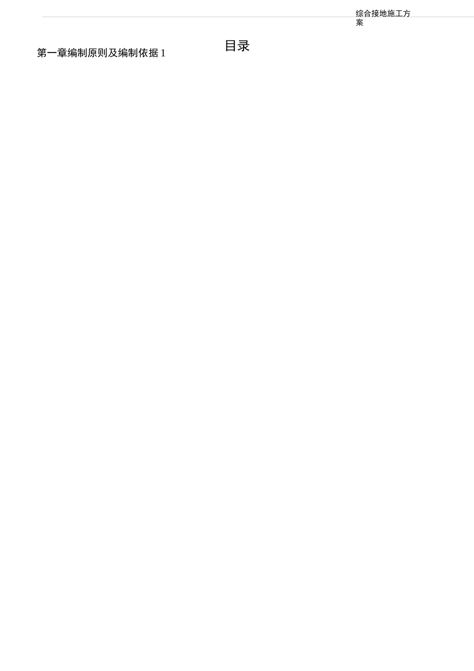 综合接地施工方案_第2页