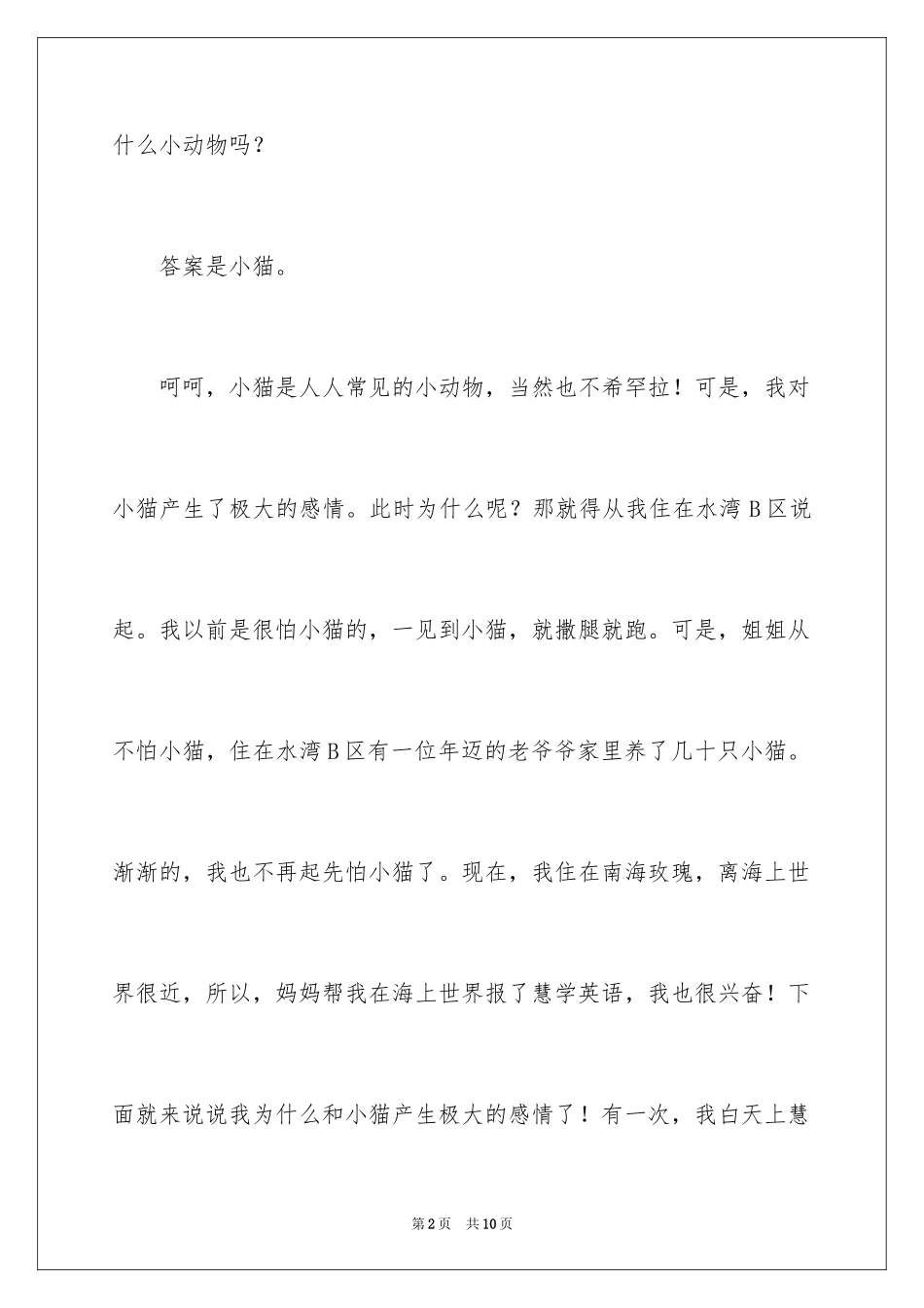 2024四年级观察日记_113_第2页