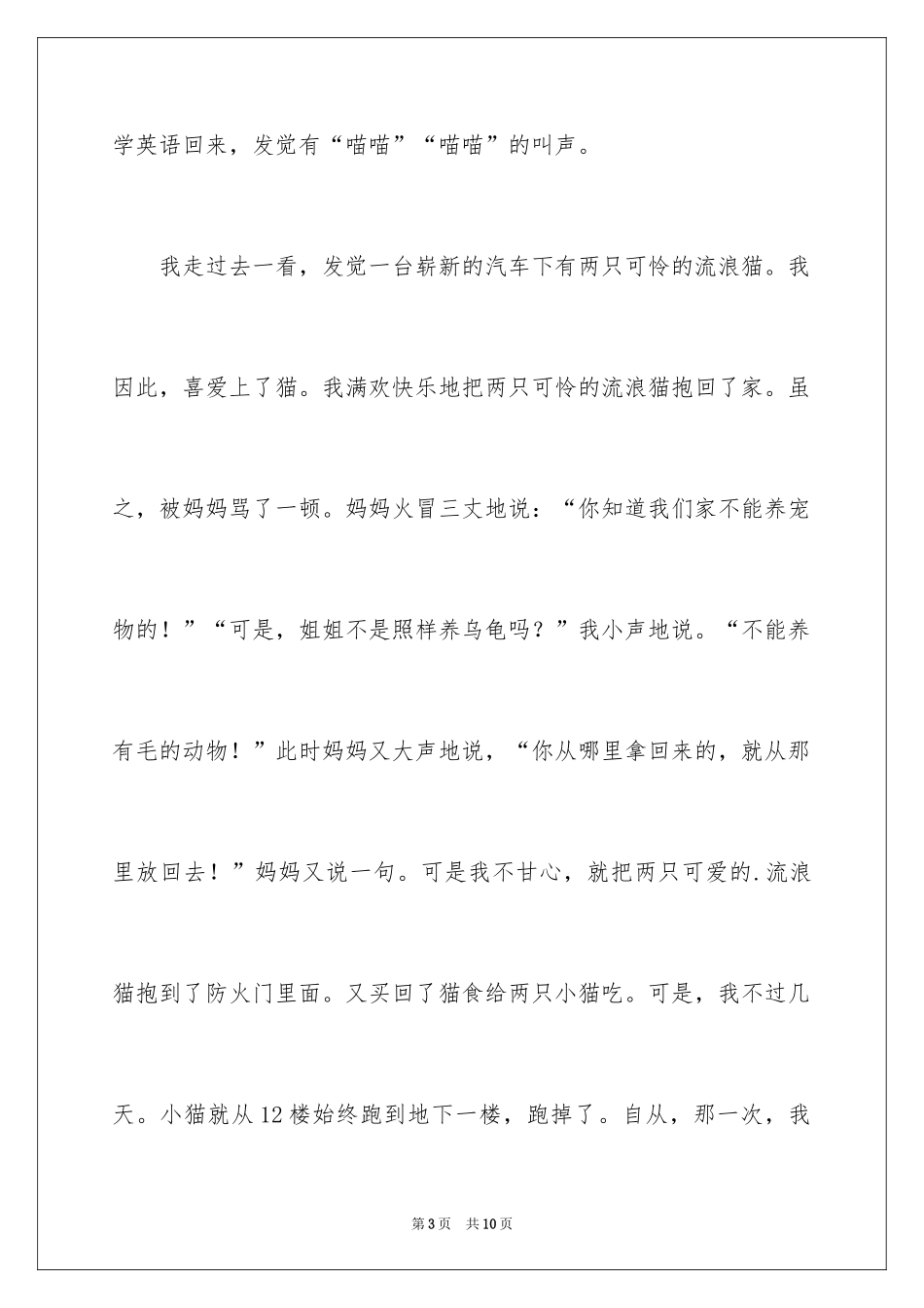 2024四年级观察日记_113_第3页