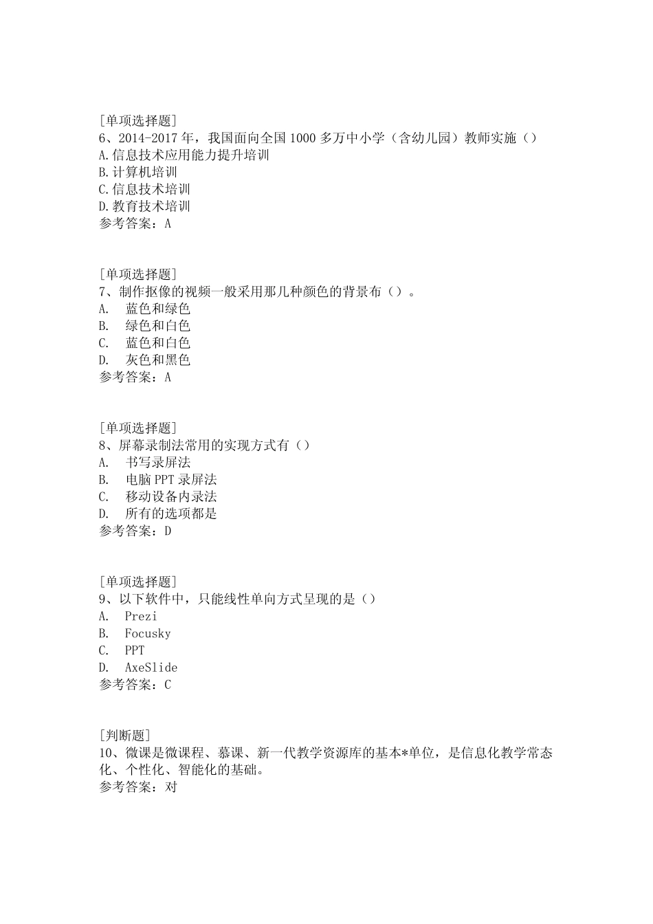 2020年微课设计、制作与应用真题精选 _第2页