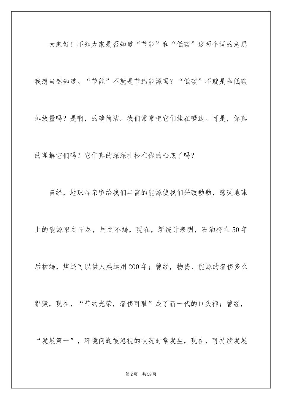 2024励志演讲稿_1652_第2页