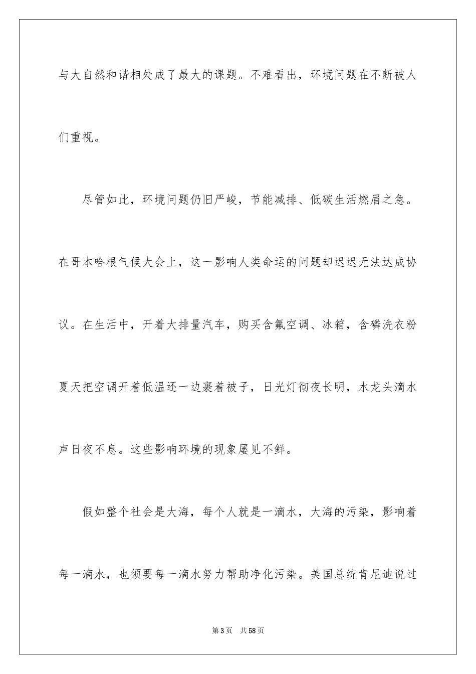 2024励志演讲稿_1652_第3页