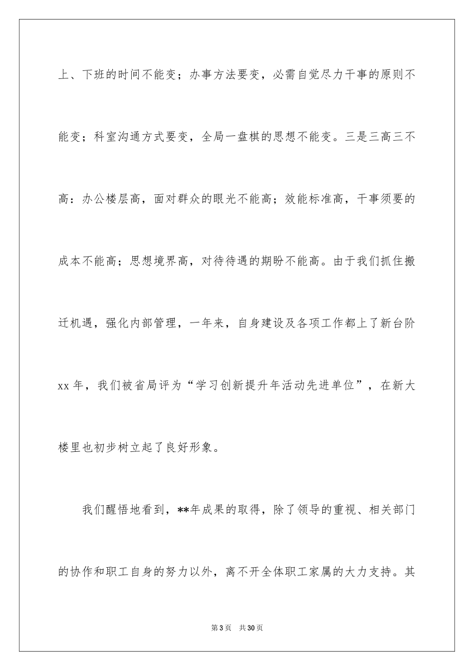 2024员工家属慰问信_21_第3页