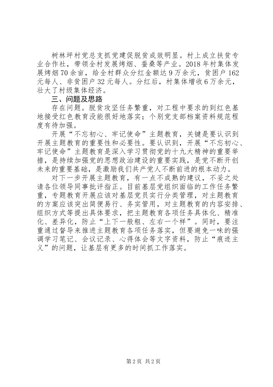 “思想奠基党性塑造”工程汇报_第2页