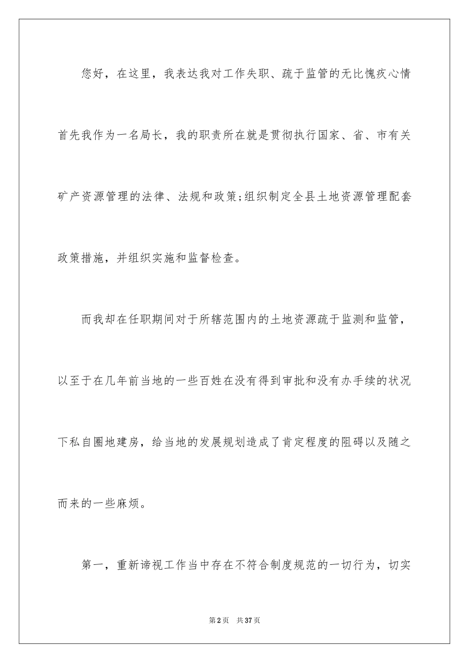 2024公司员工失职检讨书_第2页