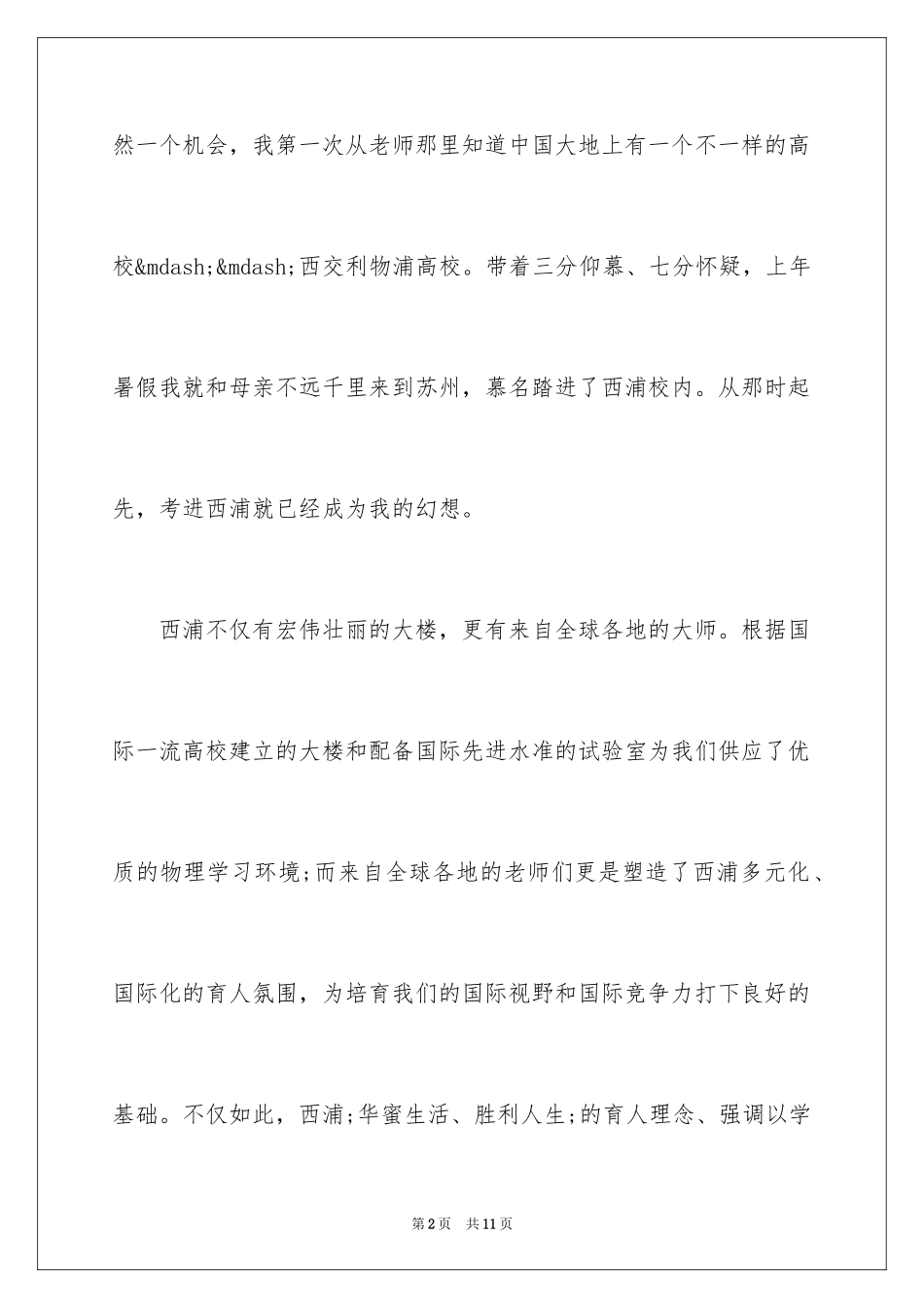 2024大学新生开学典礼发言稿_7_第2页