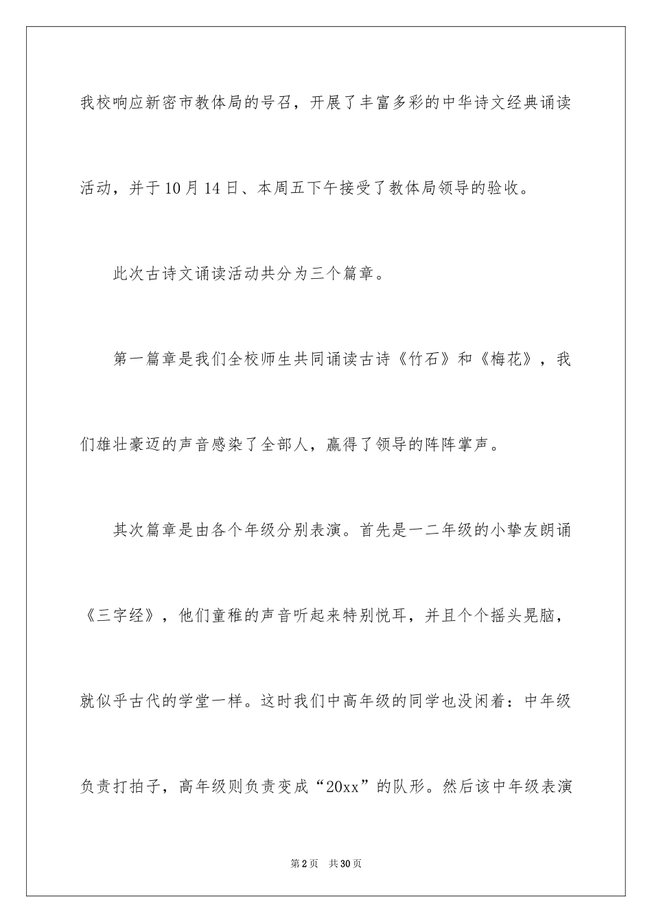 2024国学诵读作文_第2页