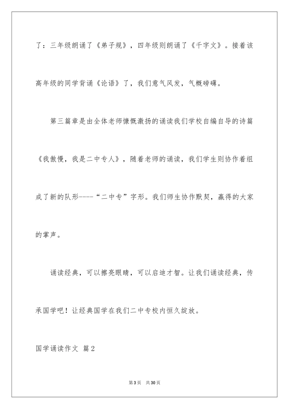 2024国学诵读作文_第3页