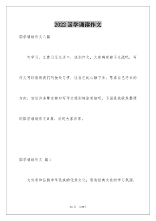 2024国学诵读作文