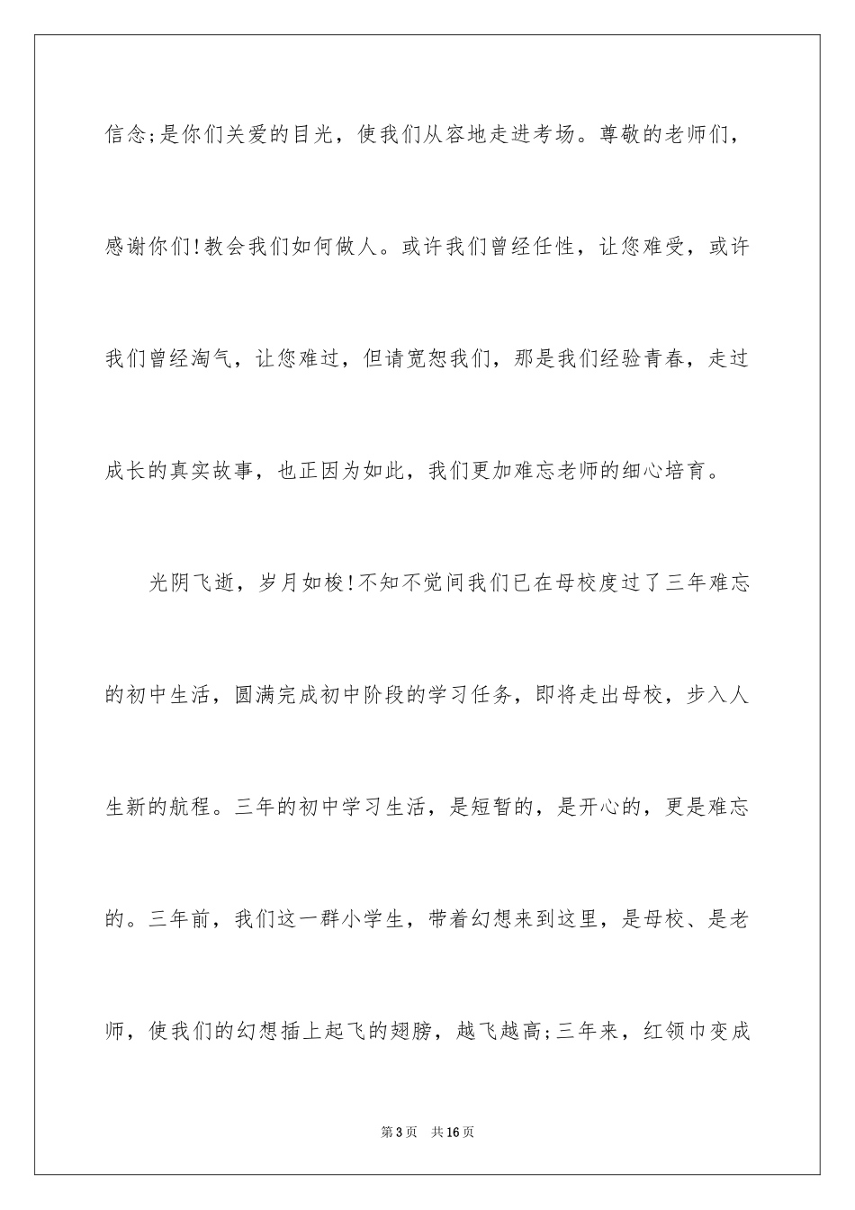 2024初中毕业典礼学生代表发言稿_1_第3页