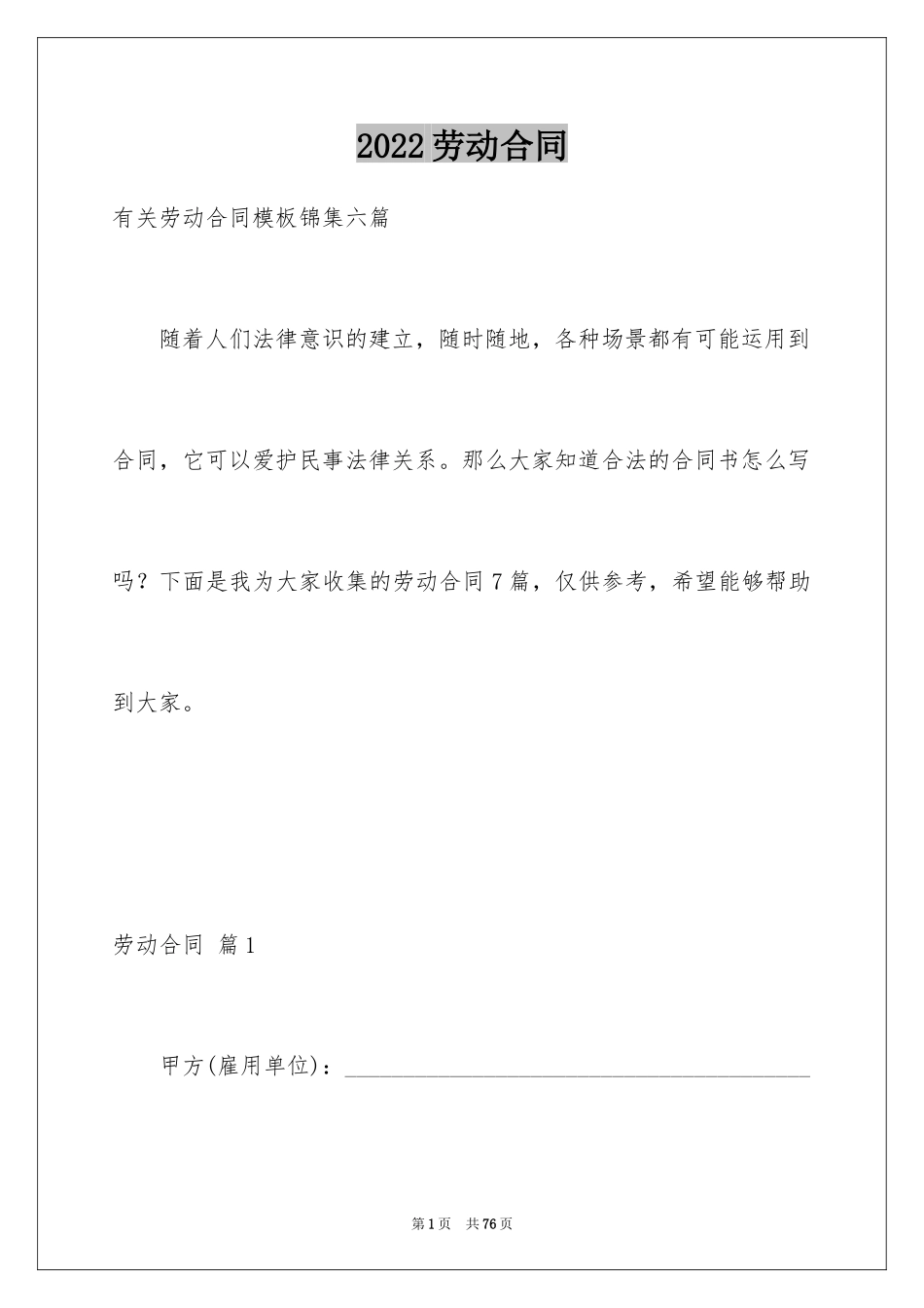 2024劳动合同_1091_第1页