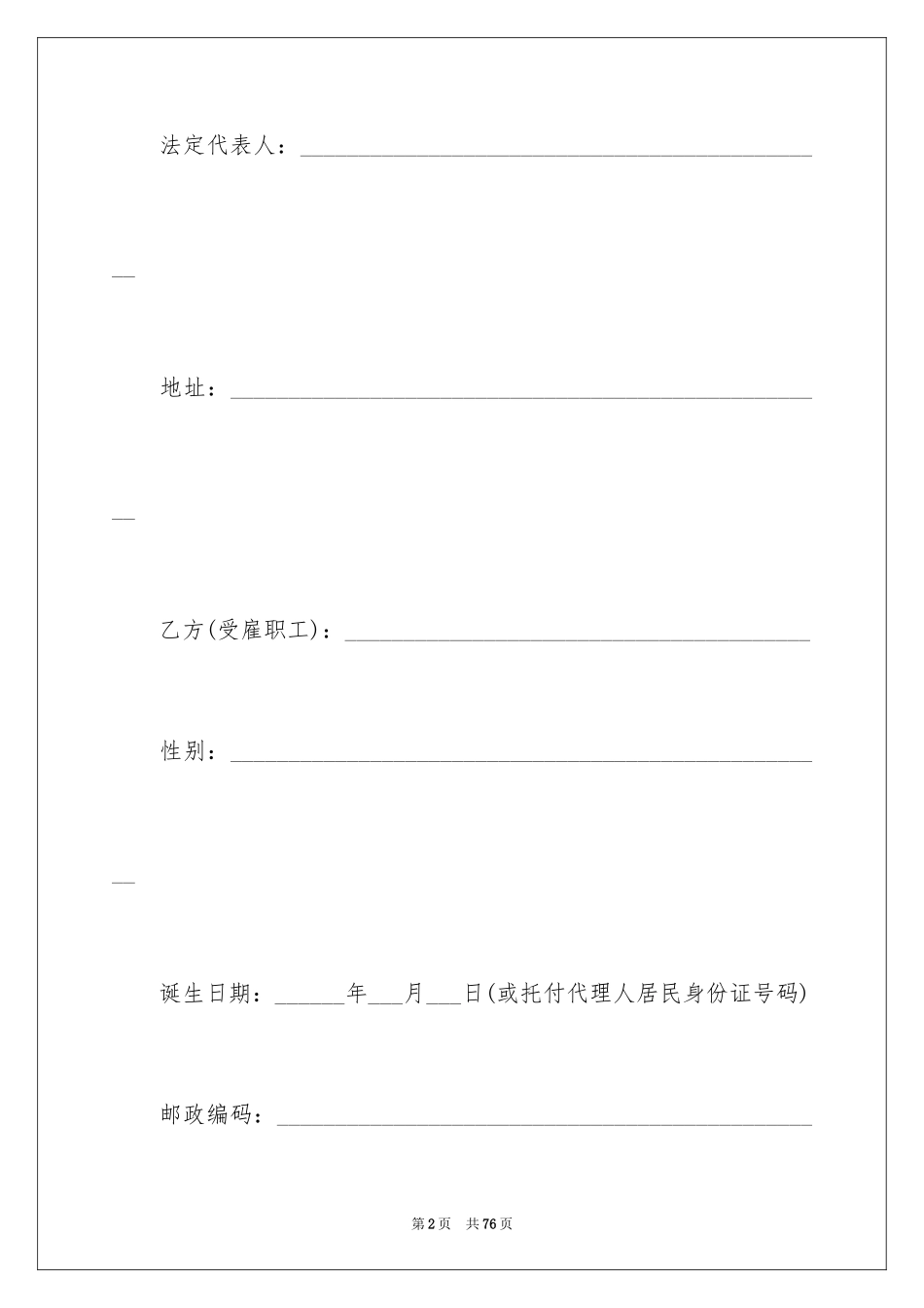 2024劳动合同_1091_第2页