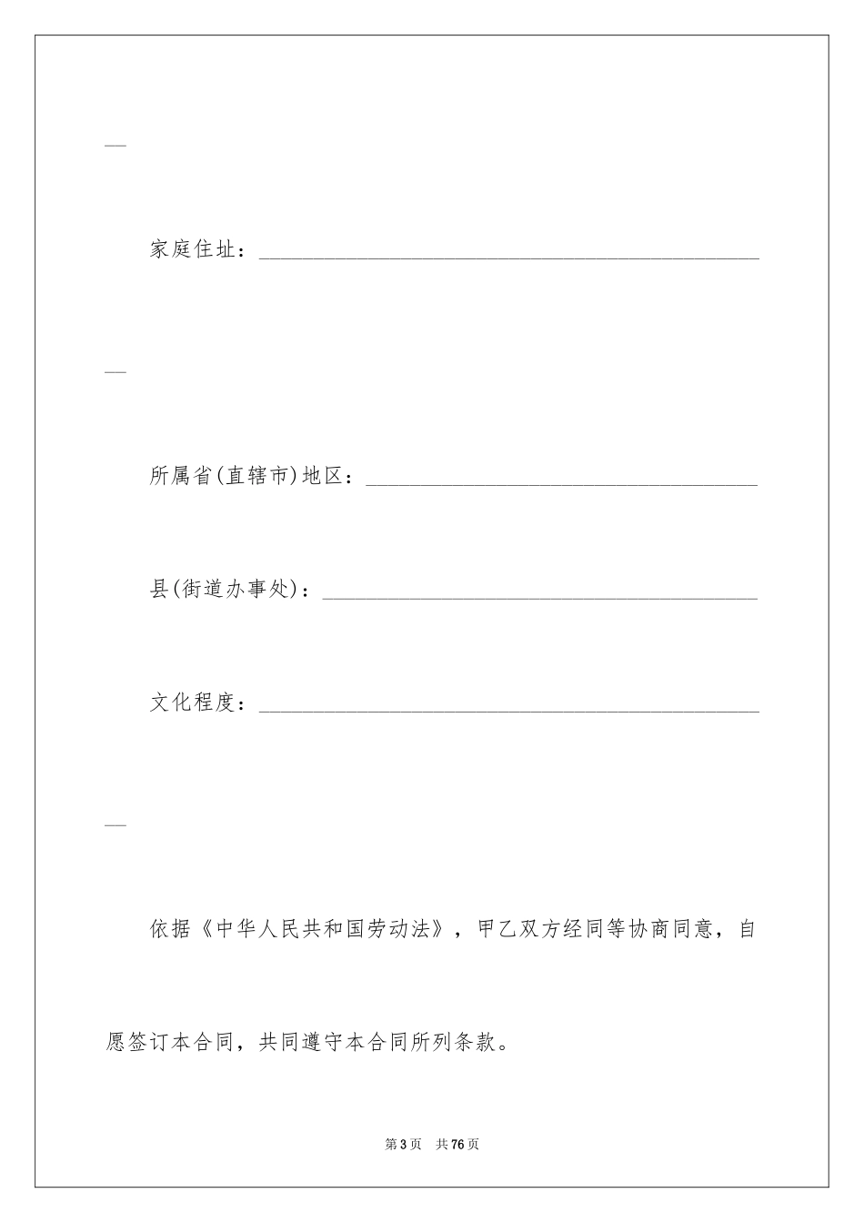 2024劳动合同_1091_第3页