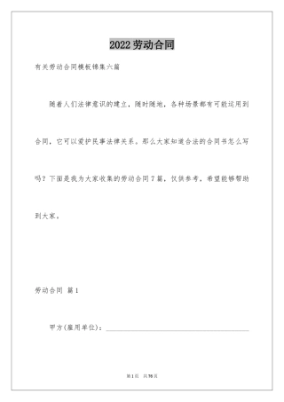 2024劳动合同_1091