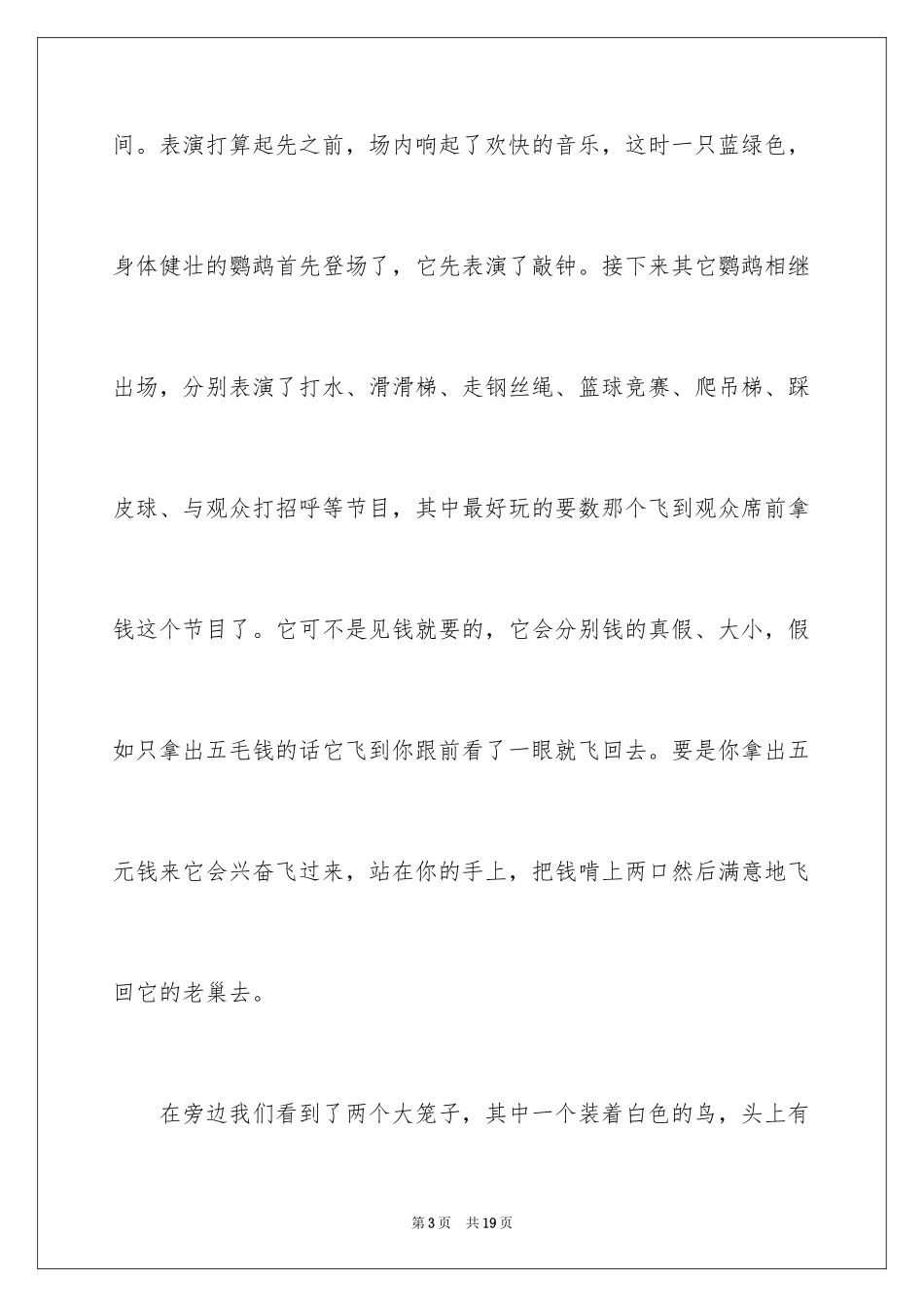 2024周记记事作文_9_第3页