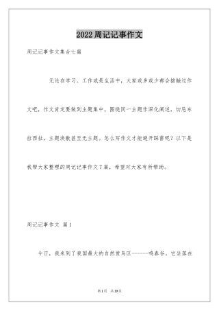 2024周记记事作文_9