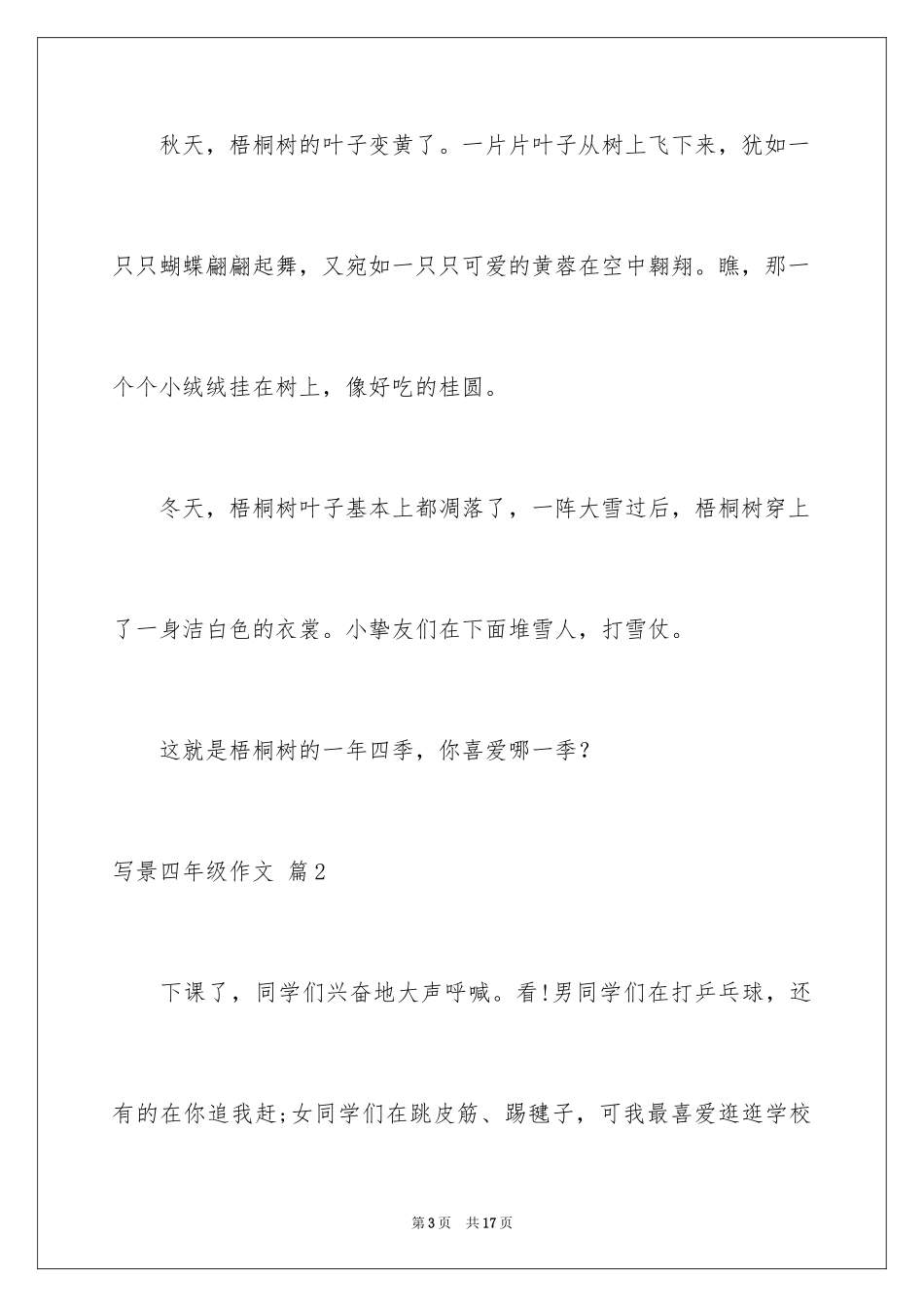 2024写景四年级作文_19_第3页