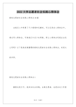 2024大学志愿者社会实践心得体会_12