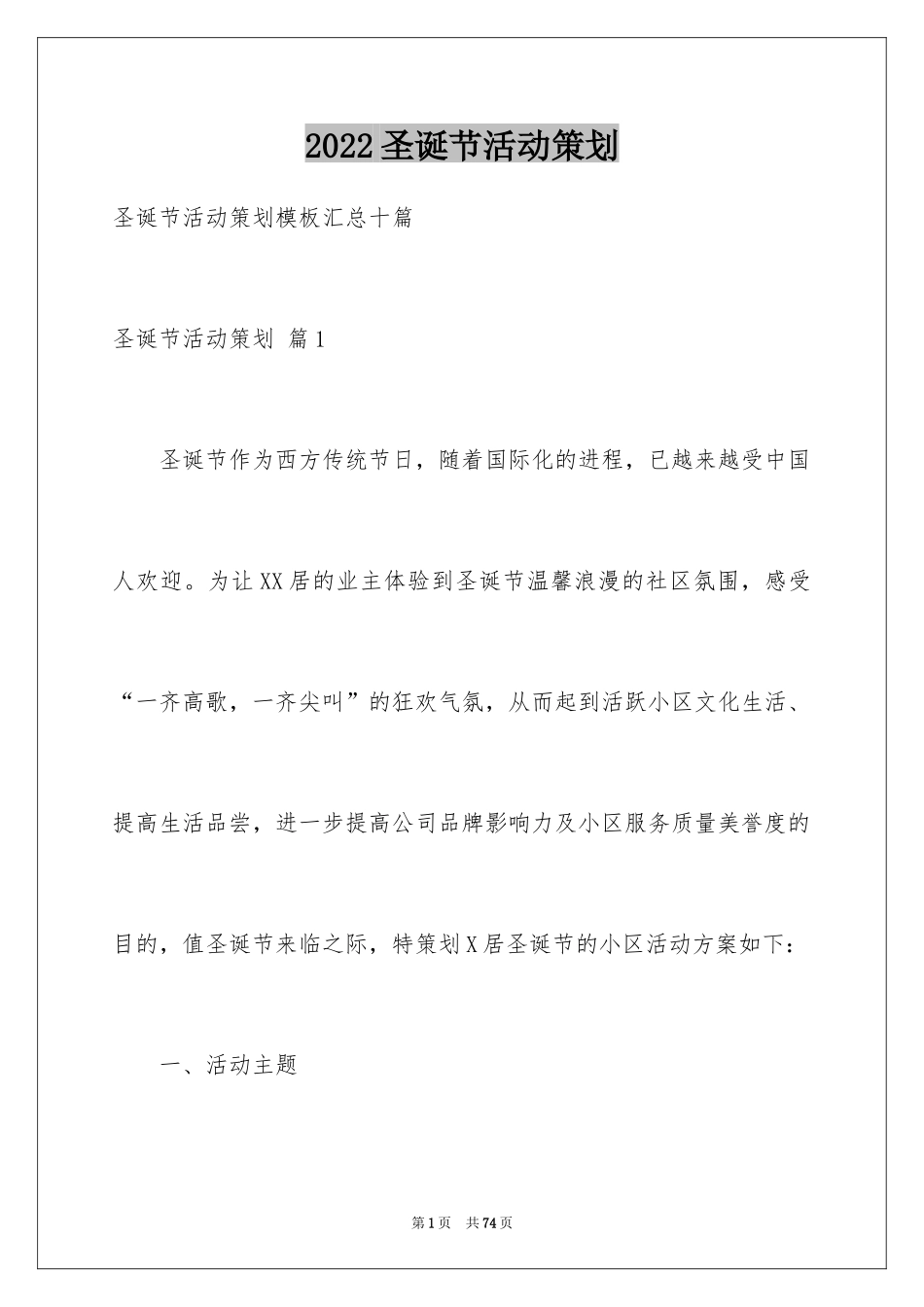 2024圣诞节活动策划_870_第1页