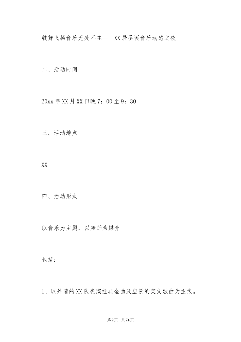 2024圣诞节活动策划_870_第2页