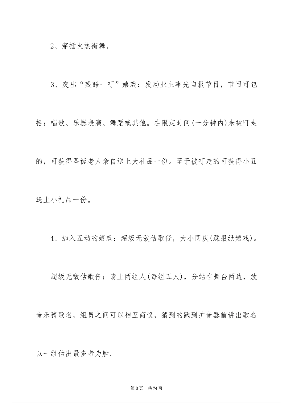 2024圣诞节活动策划_870_第3页