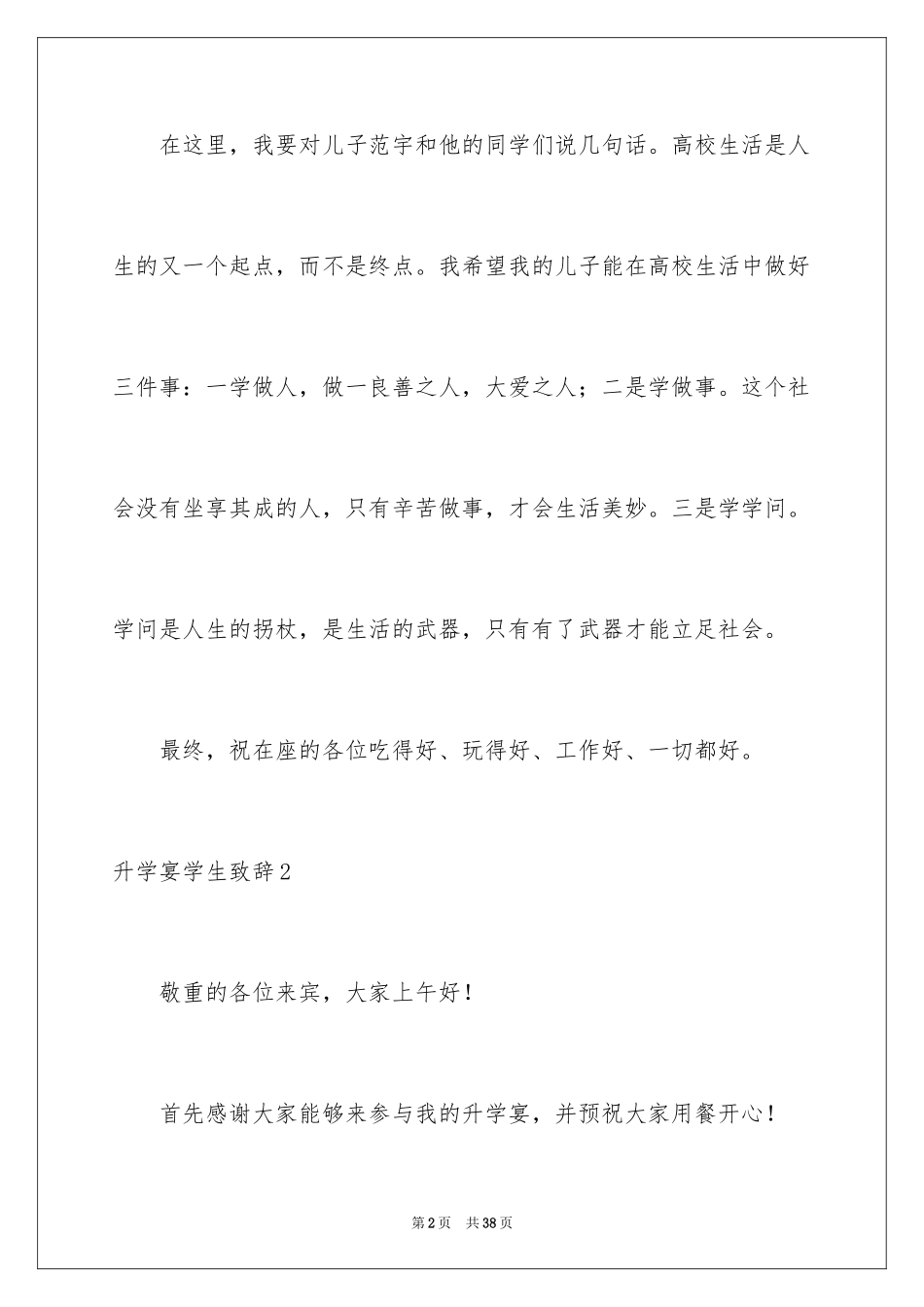 2024升学宴学生致辞_39_第2页