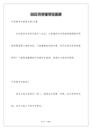 2024升学宴学生致辞_39