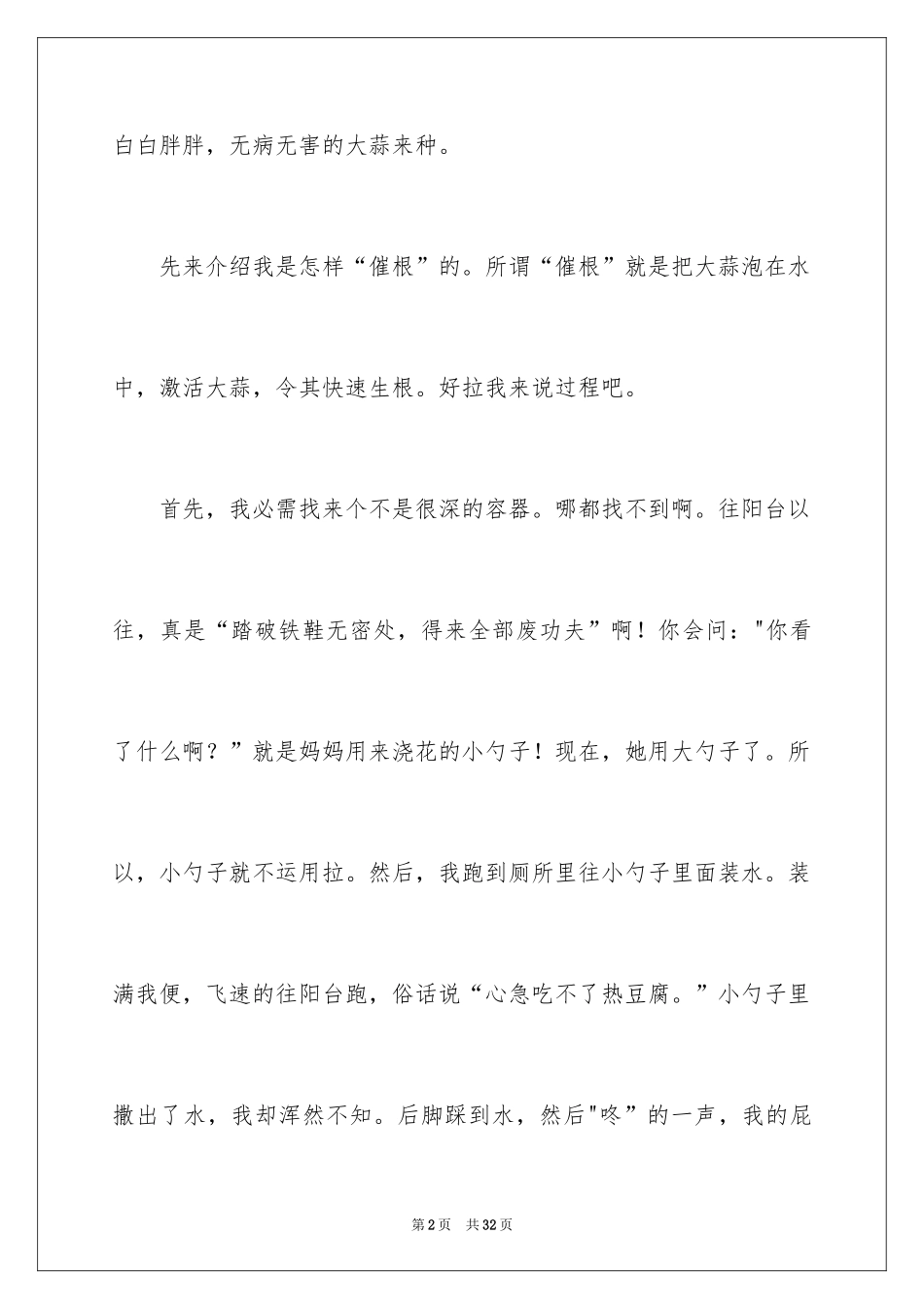 2024大蒜观察日记_16_第2页