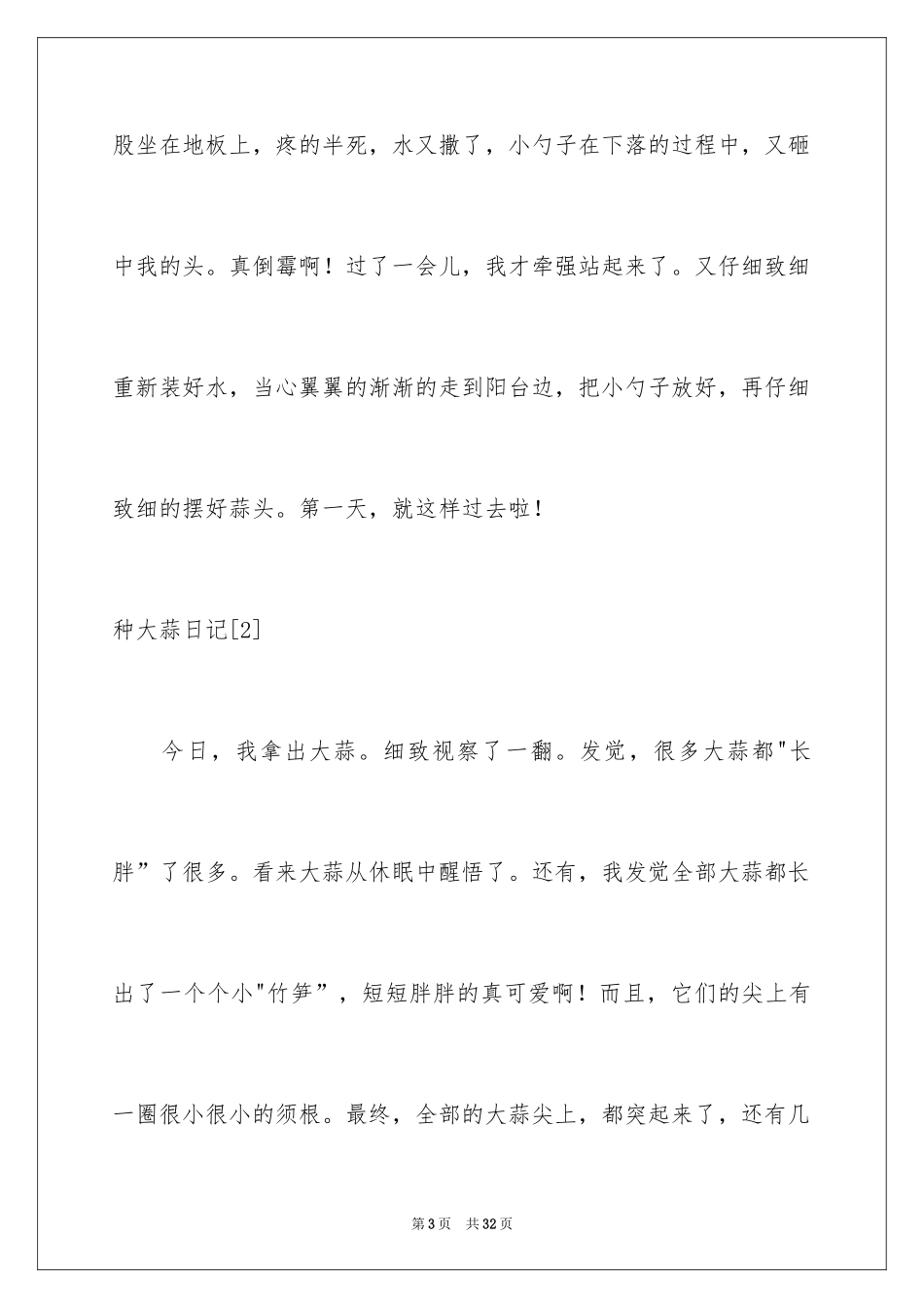 2024大蒜观察日记_16_第3页