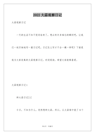 2024大蒜观察日记_16