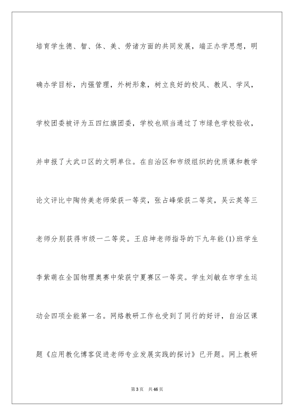 2024六一儿童节学生代表发言稿_8_第3页