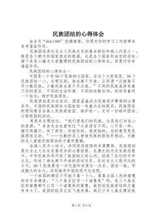 民族团结的心得体会