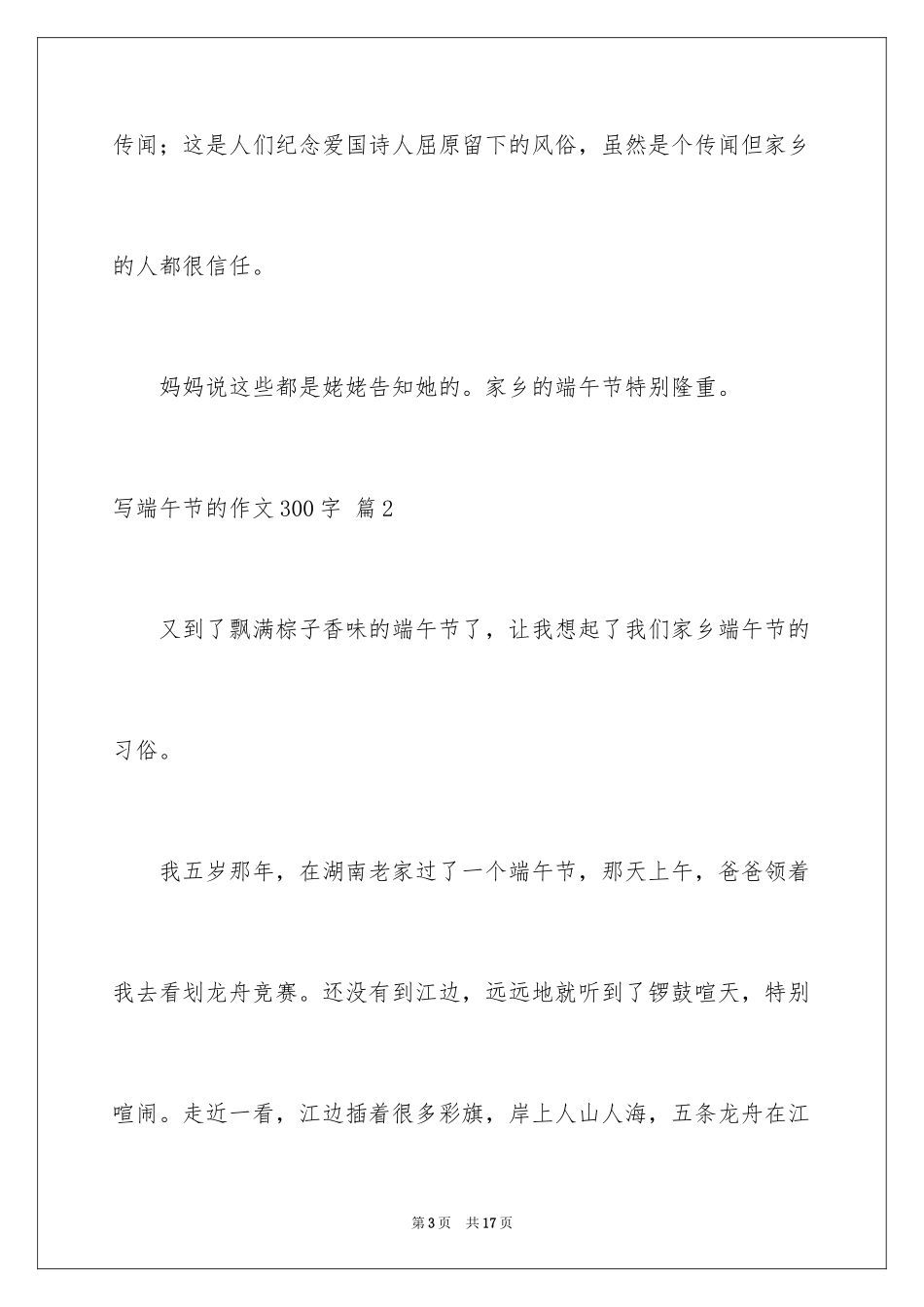 2024写端午节的作文300字_3_第3页
