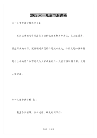 2024六一儿童节演讲稿_1026