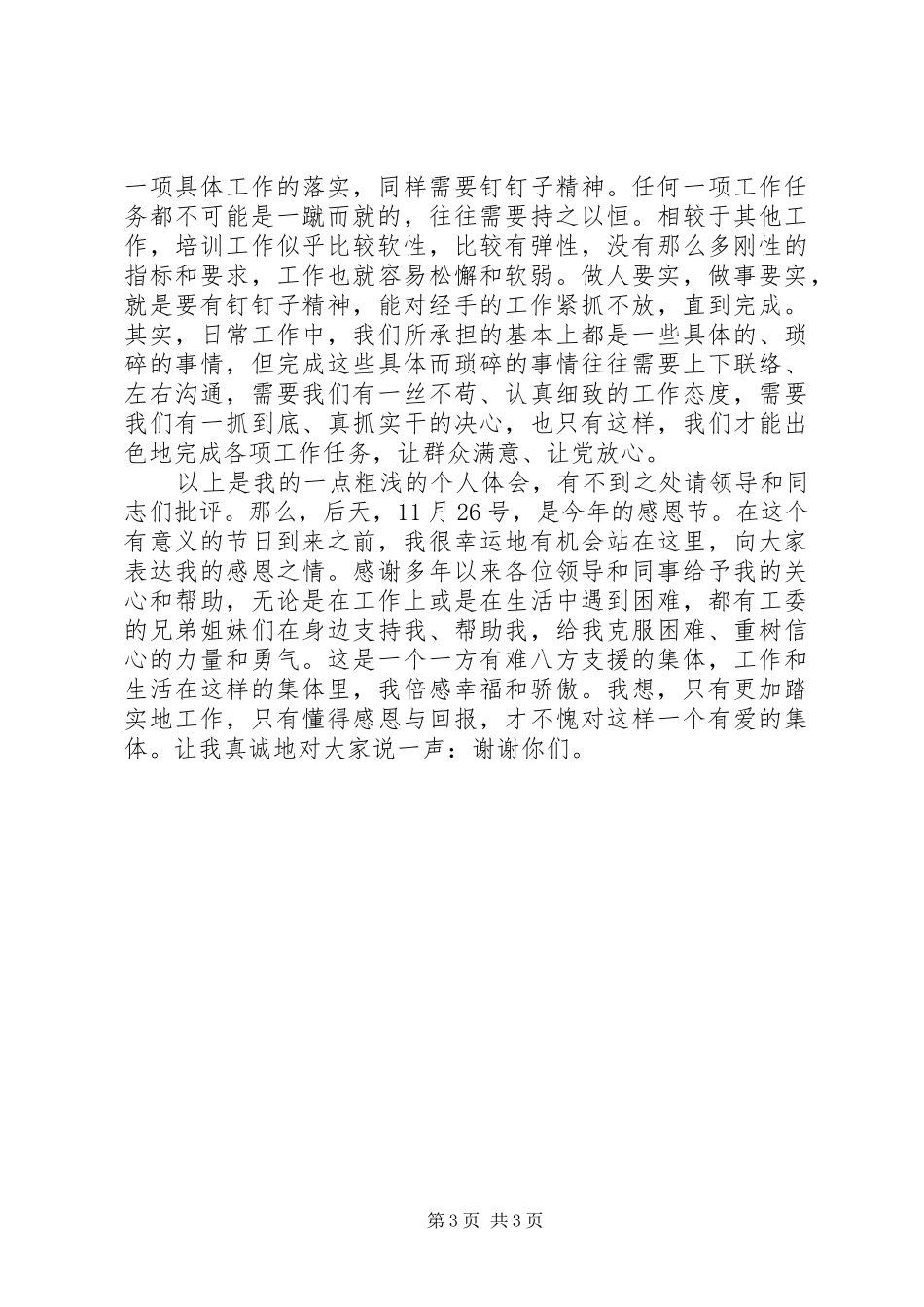 机关公务员“三严三实”专题学习体会_第3页