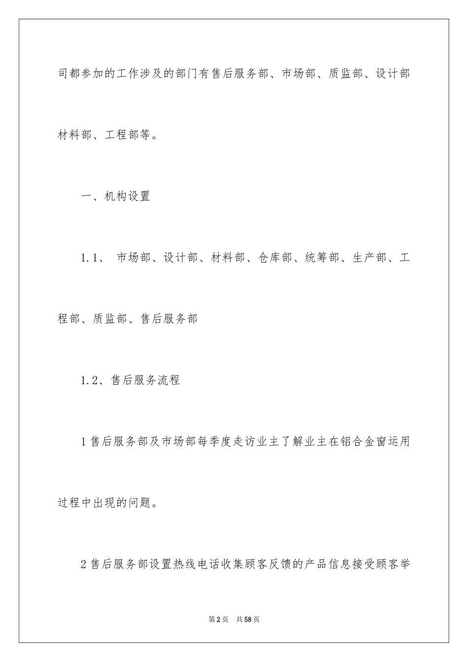 2024售后服务承诺书_59_第2页