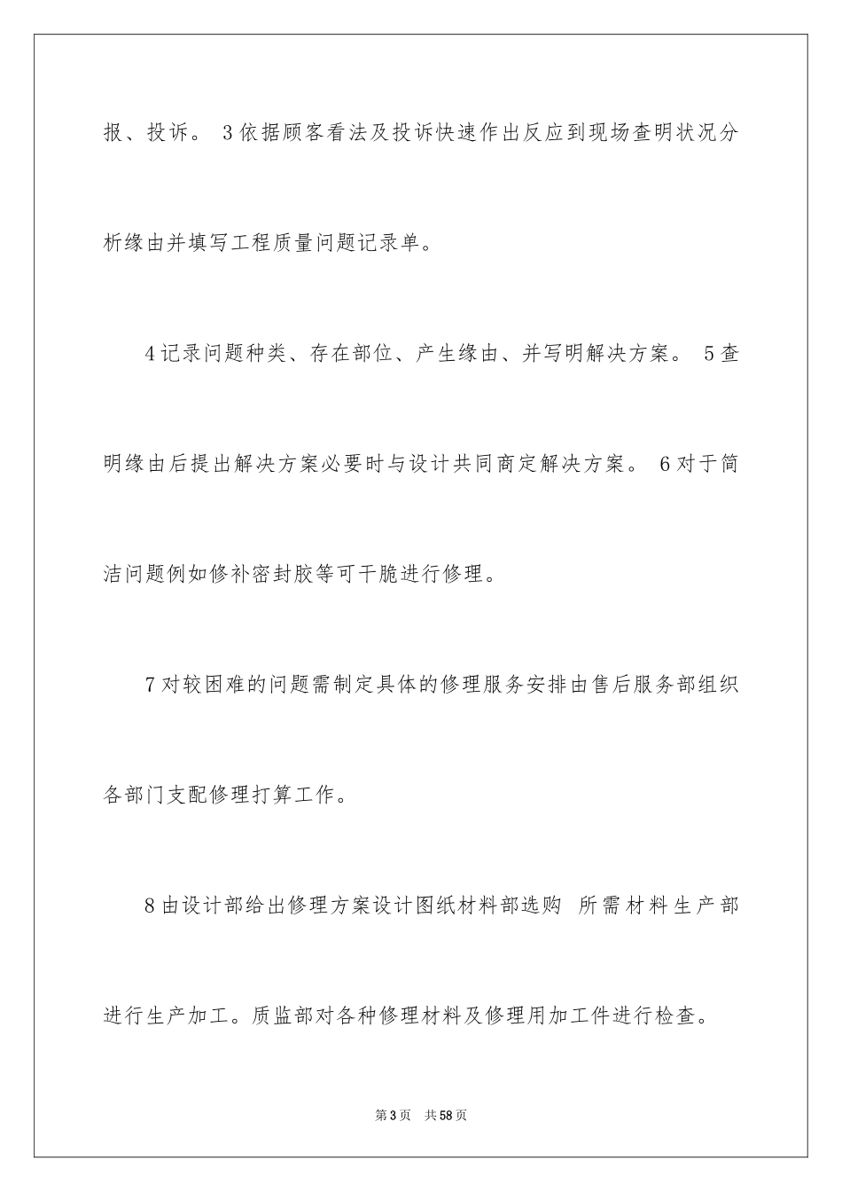 2024售后服务承诺书_59_第3页