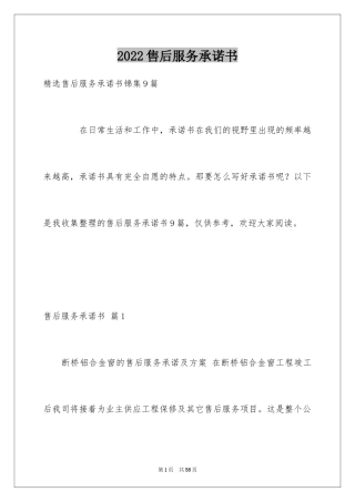 2024售后服务承诺书_59