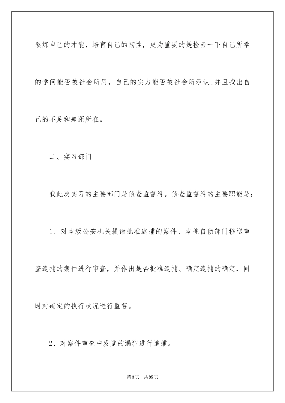 2024在检察院的实习报告_10_第3页