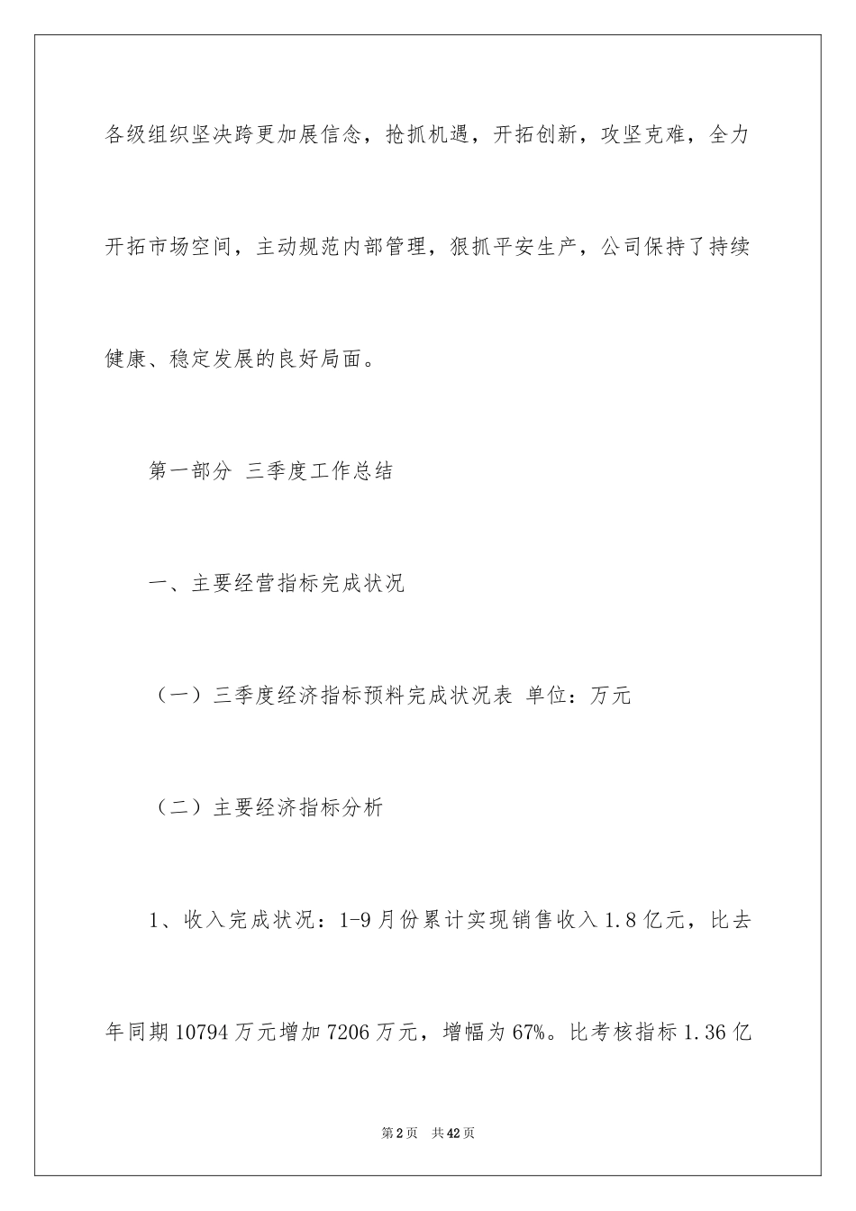 2024季度总结及工作计划_6_第2页
